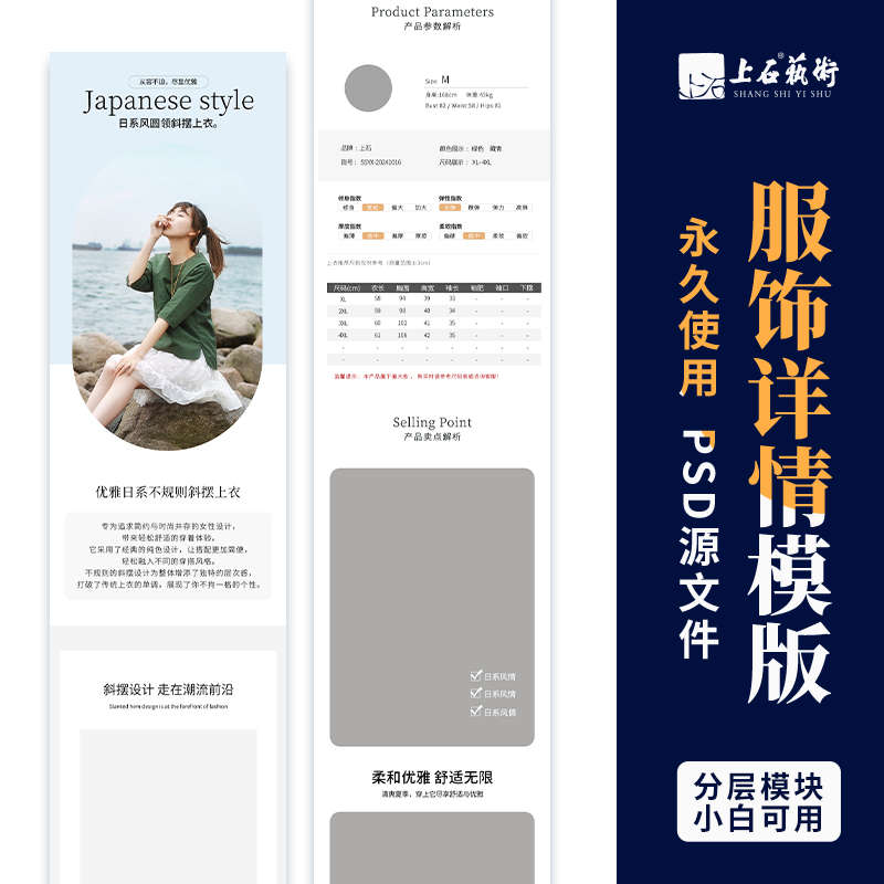 网红ins店铺女服饰装详情页尺码细节展示设计psd素材模板美工包月