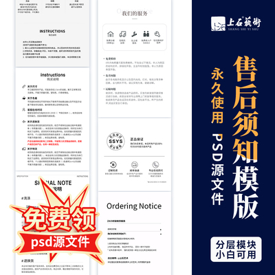电商淘宝天猫服务设计购买售后须知详情页ps模版主图免责说明模块