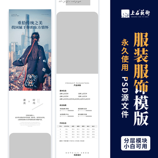 详情页设计店铺装修电商女装服饰详情页ps源文件主图产品拍摄商品