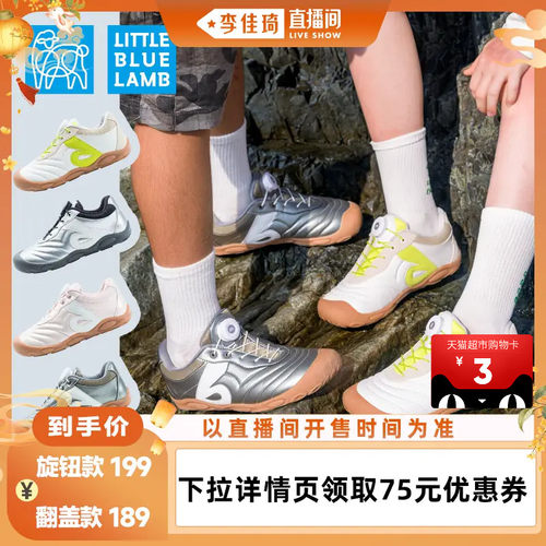 【李佳琦直播间童装秋上新预热加购】小蓝羊秋新款儿童赤足运动鞋