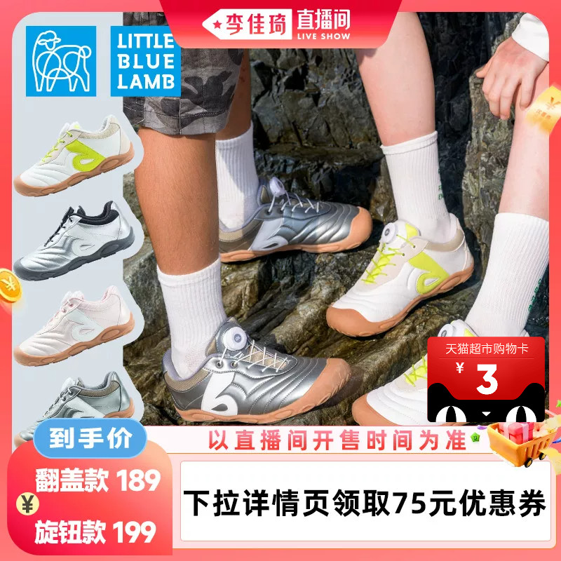 【李佳琦直播间美妆节】小蓝羊秋季新款儿童赤足运动鞋