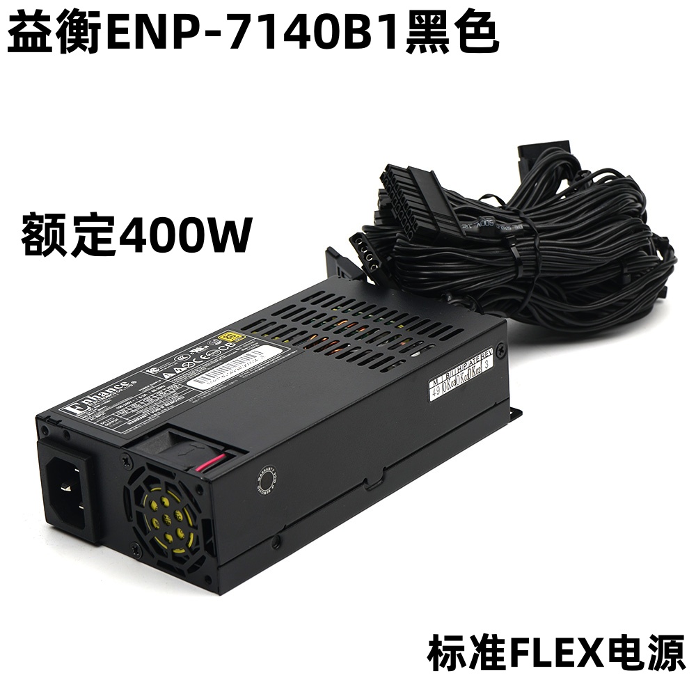 ENP-7140B1黑色400W标准FLEX电源