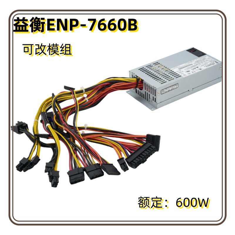 益衡电源 ENP-7660B小1U电源工控电源额定600W NAS机箱电源-封面