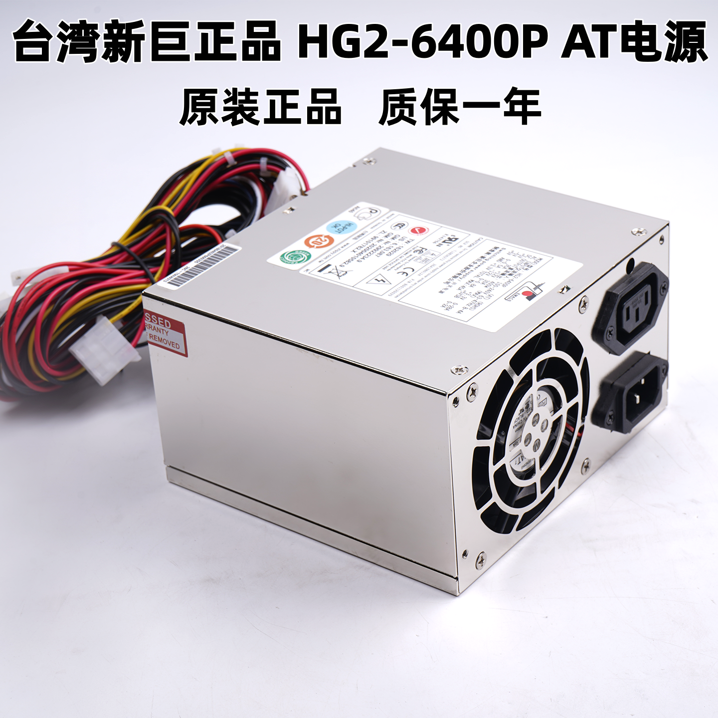 台湾新巨HG2-6400P  AT电源  额定400W 工控机 火花机 电源