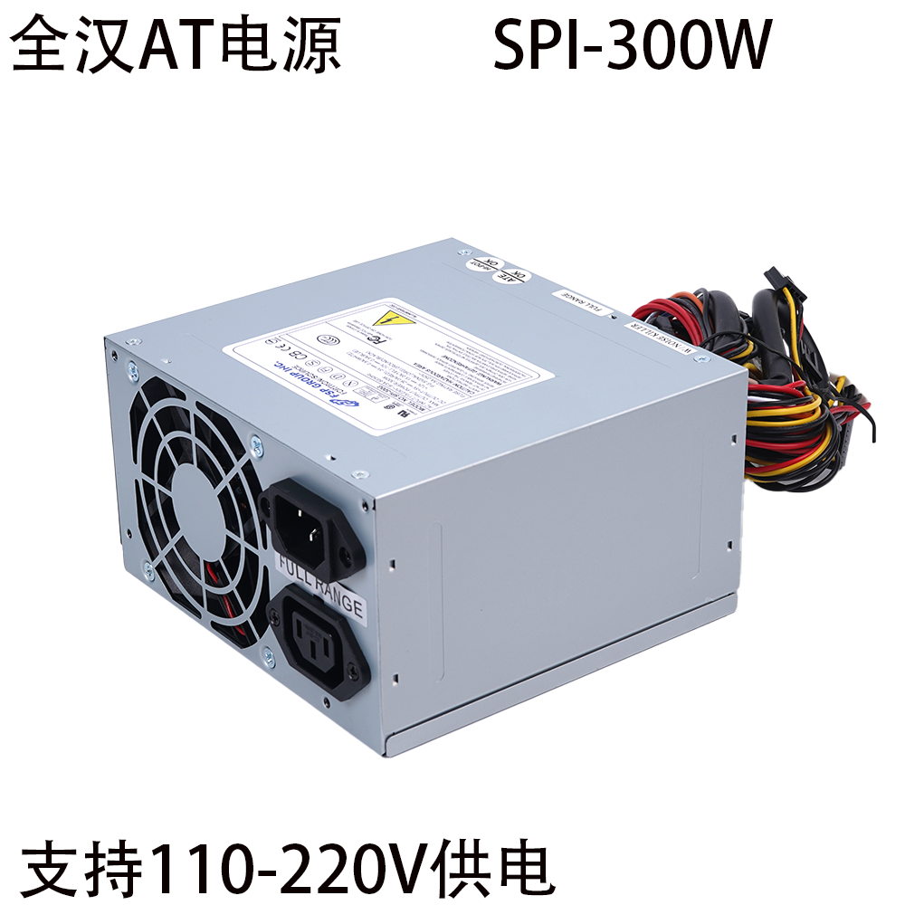 现货AT300W老式电源 全新全汉SPI-300G工控机火花机电脑电源