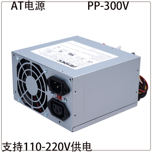 全新AT电源 PP-300V 300W老式工控AT火花机电源奔4电脑机器带P8P9