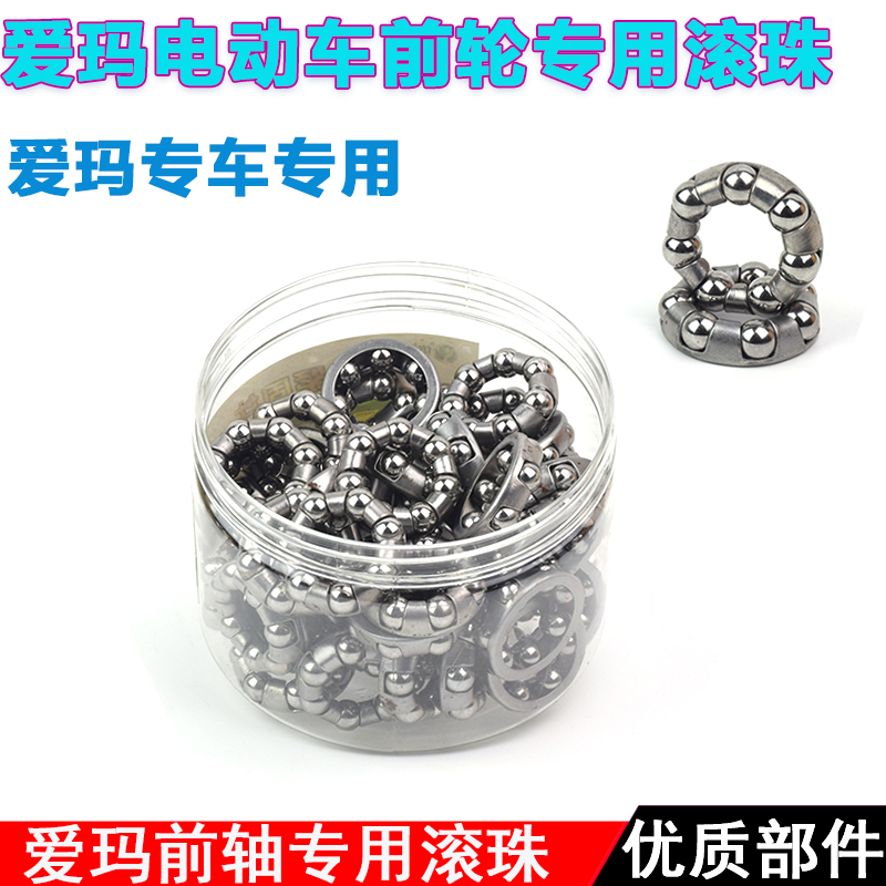 爱玛电动车前轴带档碗螺丝轴承电瓶车前轮轴总成套装轴挡轴碗