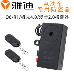 雅迪Q6极光4.0R1漫步2.0报警器防盗器电动车遥控报警器电子锁钥匙