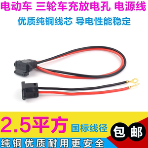 电动车电瓶车电动三轮车配件充电器输出线插头品字公母充电口插座