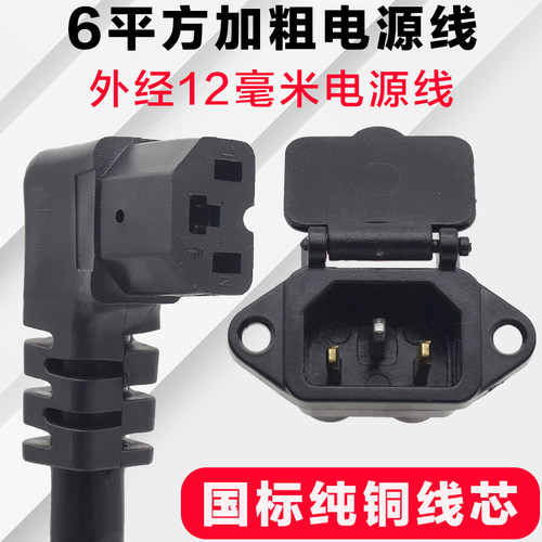 电动车6平方加粗插头座电源线T型