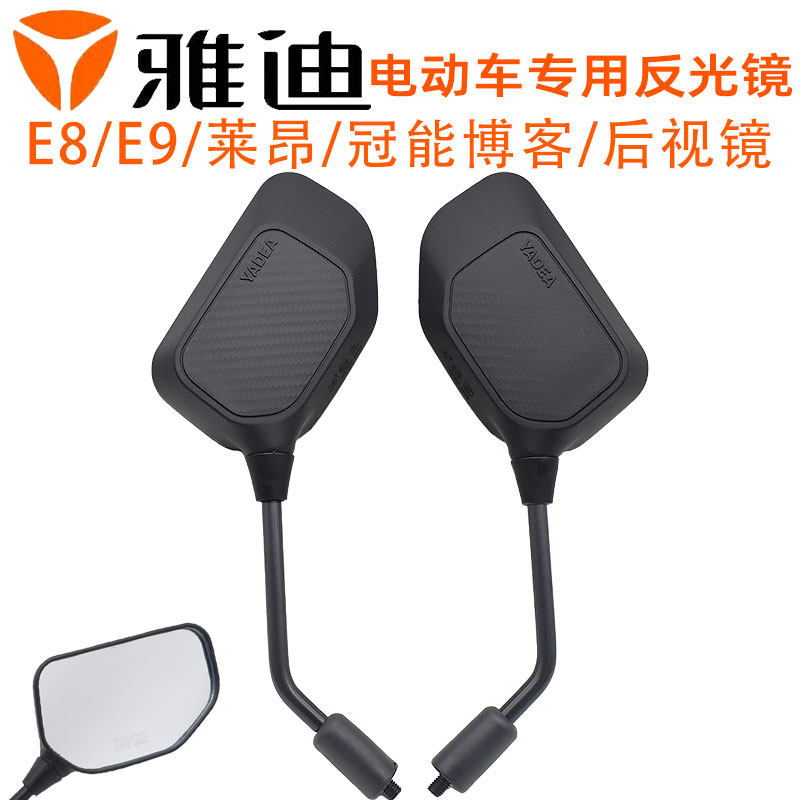 雅迪E8E9G5G3G6后视镜