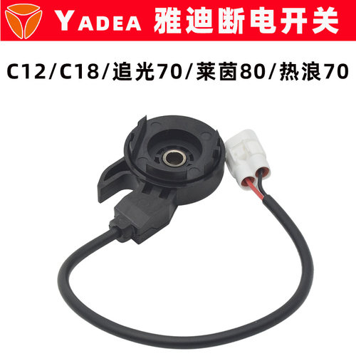 C12C18追光70热浪70边撑断电开关