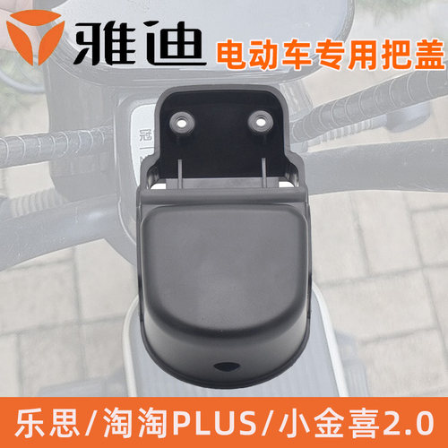 乐思淘淘plus小金喜2.0仪表把盖