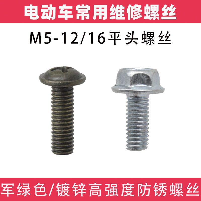 电动车摩托踏板车防锈M5十字法兰镀锌螺丝螺钉12/16平头螺丝螺栓
