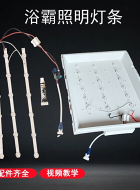 led浴霸灯条卫生间照明改造直发光维修替换长条透镜灯板浴室光源