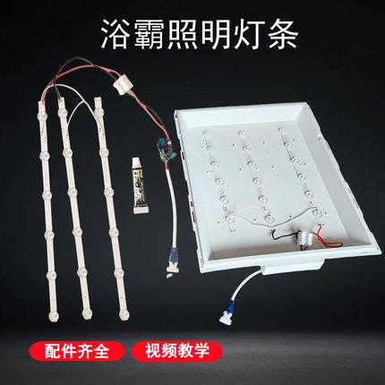 led浴霸灯条卫生间照明改造直发光维修替换长条透镜灯板浴室光源