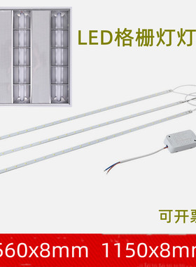 LED一体化格栅灯灯盘光源56cm灯条3X10W办公室灯灯管驱动电源配件