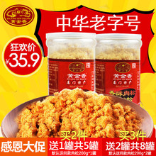 黄金香厦门特产香酥肉松200gX2罐儿童配粥寿司烘焙面包猪肉类零食