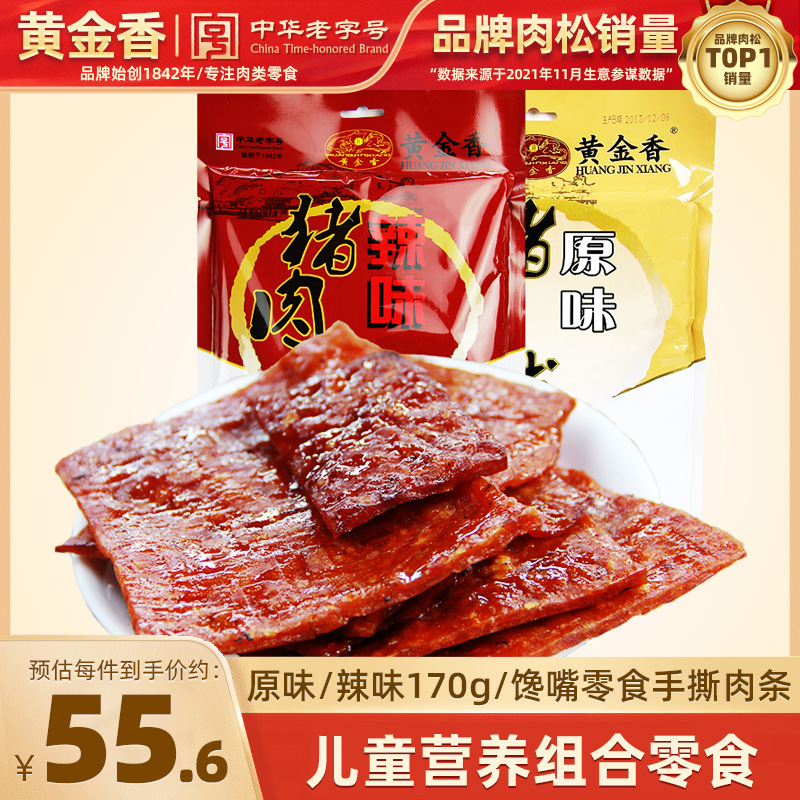 黄金香厦门特产170g有嚼劲猪肉脯