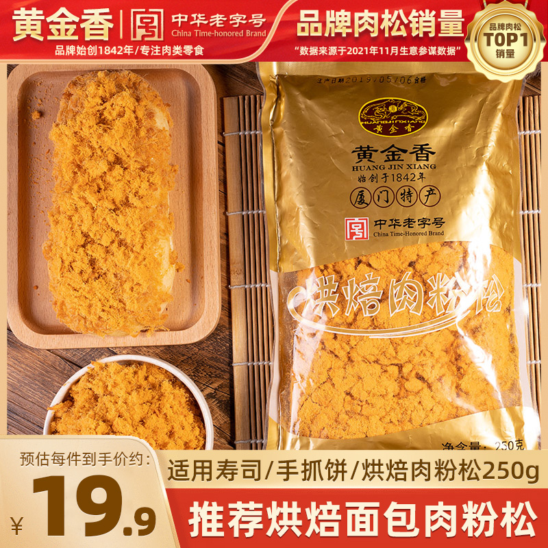 黄金香烘焙手抓饼寿司专用肉粉松