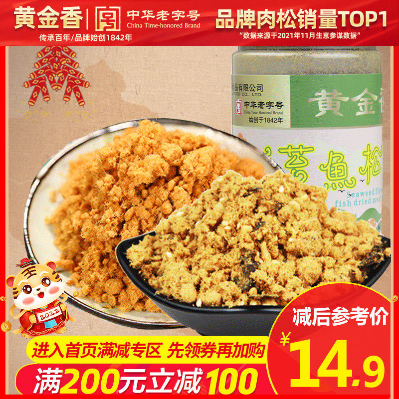 【满200减100】黄金香宝宝深海鱼松118g儿童寿司鱼肉松营养零食,零食/坚果/特产,即食鱼零食,淘宝优惠券,粉丝福利购,淘宝优惠卷