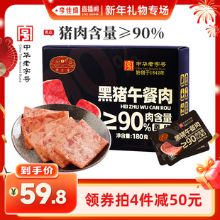 黑猪午餐肉 黄金香老字号即食独立片装 猪肉≥90% 李佳琦直播间