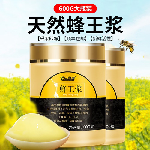 新鲜天然正品旗舰店非野生蜂王浆