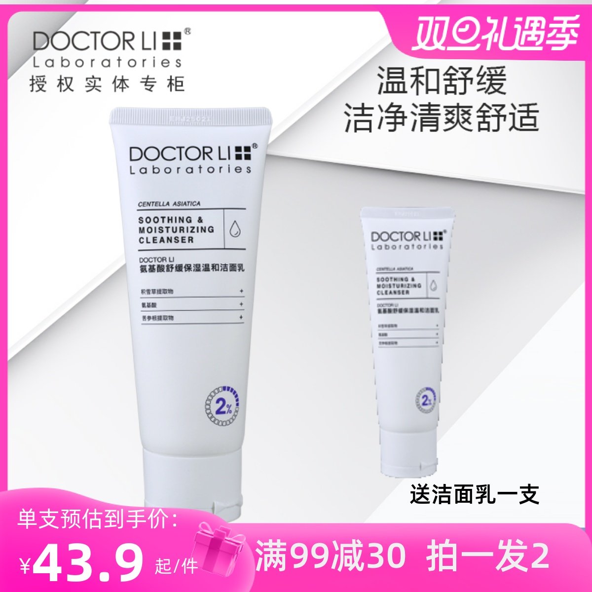 李医生氨基酸温和舒缓保湿洁面乳100g泡沫清爽深层清洁学生洗面奶