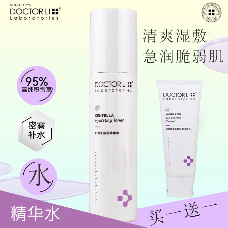 李医生积雪草沁润精华水150ml水润面部紧致滋润舒缓喷雾化妆水女