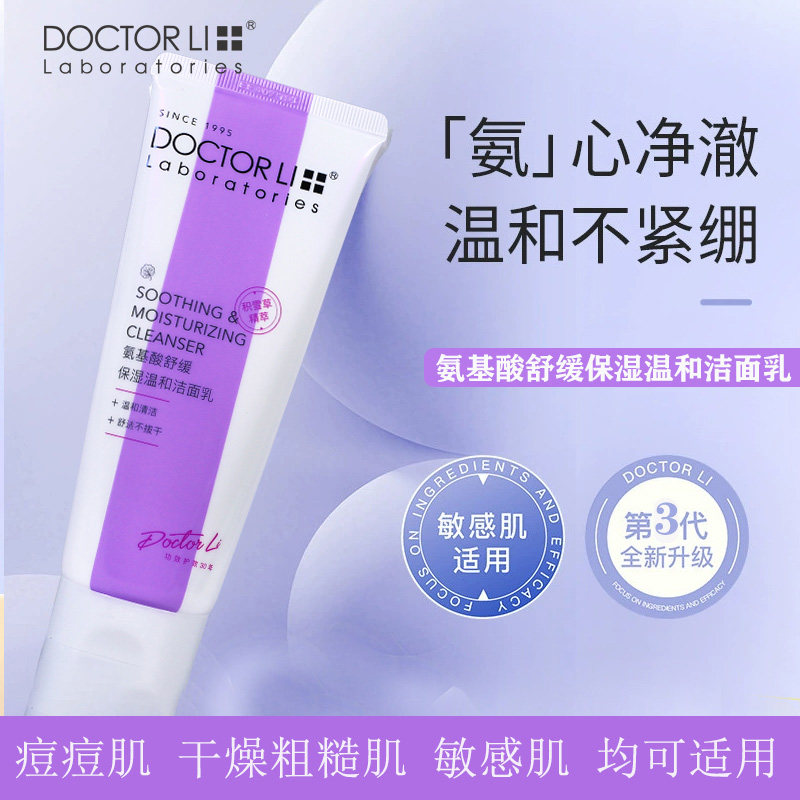 控油温和清洁不紧绷氨基酸
