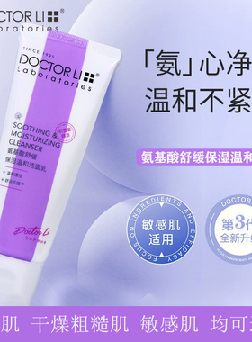 控油温和清洁不紧绷氨基酸