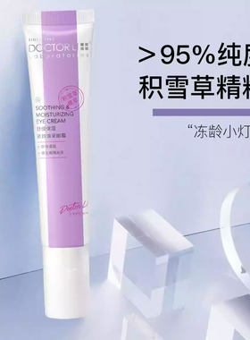 舒缓保湿紧致焕采眼霜