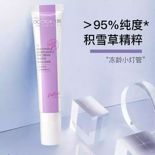 舒缓保湿紧致焕采眼霜