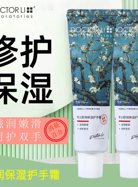 李医生舒润保湿护手霜60g水柔润修护滋养手脚身体干裂防冻