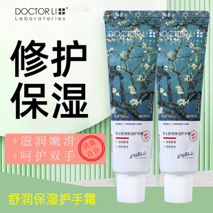 李医生舒润保湿护手霜60g水柔润修护滋养手脚身体干裂防冻