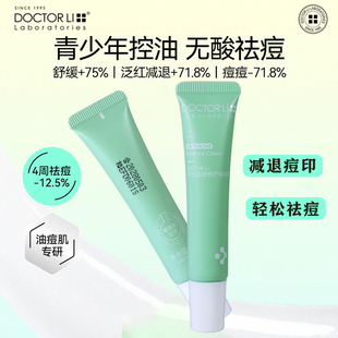 李医生痘痕精华霜改善闭口暗疮粉刺痘痘青春痘痘印修复淡化痘坑