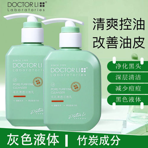 李医生毛孔清透洁面乳减少黑头