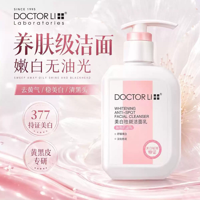 女生美白祛斑祛黄体量肤色洁面乳