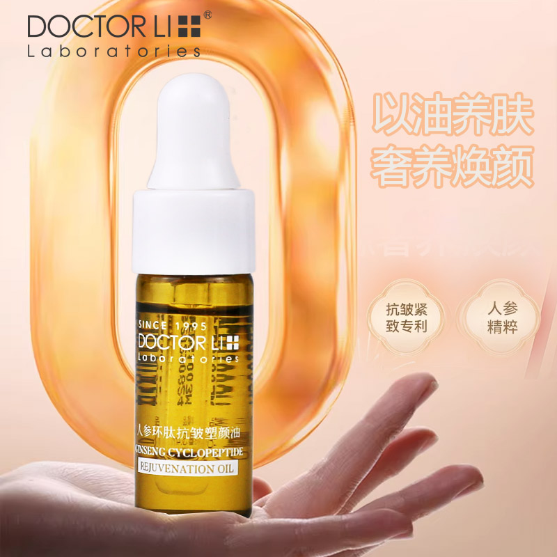 紧致抗皱精油面部松弛提升滋紧实