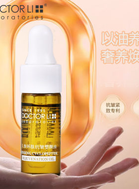 紧致抗皱精油面部松弛提升滋紧实