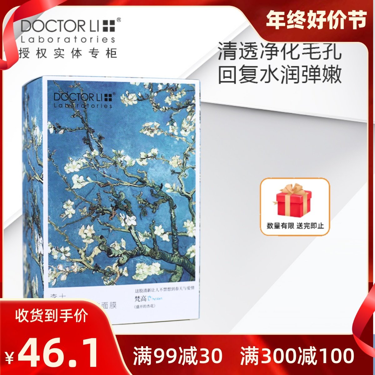 李医生毛孔净化紧致面膜贴30片免洗清透滋润水润亮肤嫩滑肤质男女