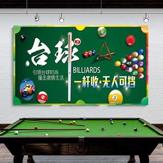 台球厅自粘装饰画斯诺克海报贴画壁纸墙贴桌球室贴纸挂画墙面壁画