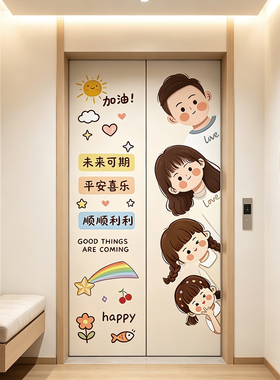 电梯入户门卡通一家三口贴纸贴画