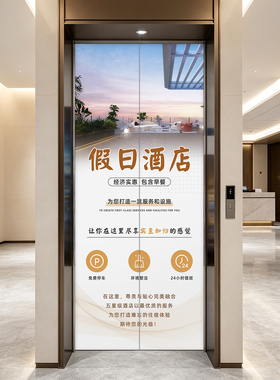 酒店电梯门贴纸宣传海报