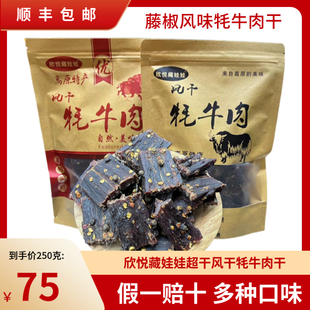 青海特产欣悦藏娃娃手撕超干风干牛肉干正宗原味香辣麻辣袋装