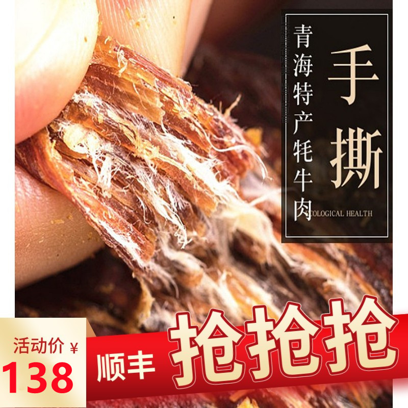 高原正宗西宁特产顺丰包邮牦牛肉