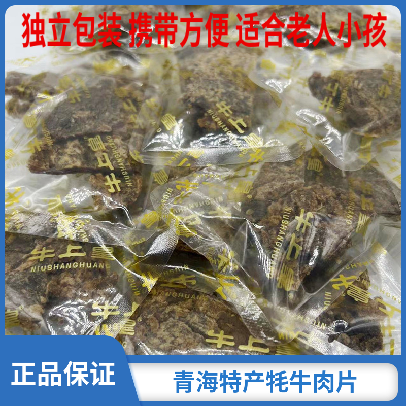 高原大片牦牛肉干青海特产手撕大片牛肉零食香辣五香多种味顺丰
