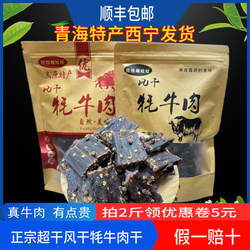 正宗风干牦牛肉干青海特产高原手撕超干牦牛肉干500g原味麻辣香辣