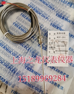 正品上海之龙仪表铂热电阻WZP-291温度传感器pt100探头热电阻