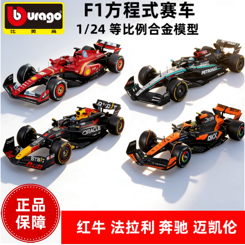 比美高F1车模124大号模型